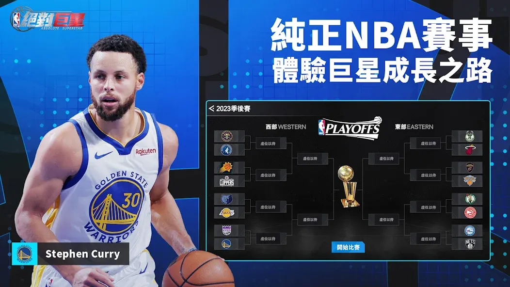 Скачать NBA絕對巨星 — Безлимитные деньги и алмазы — скриншот 3