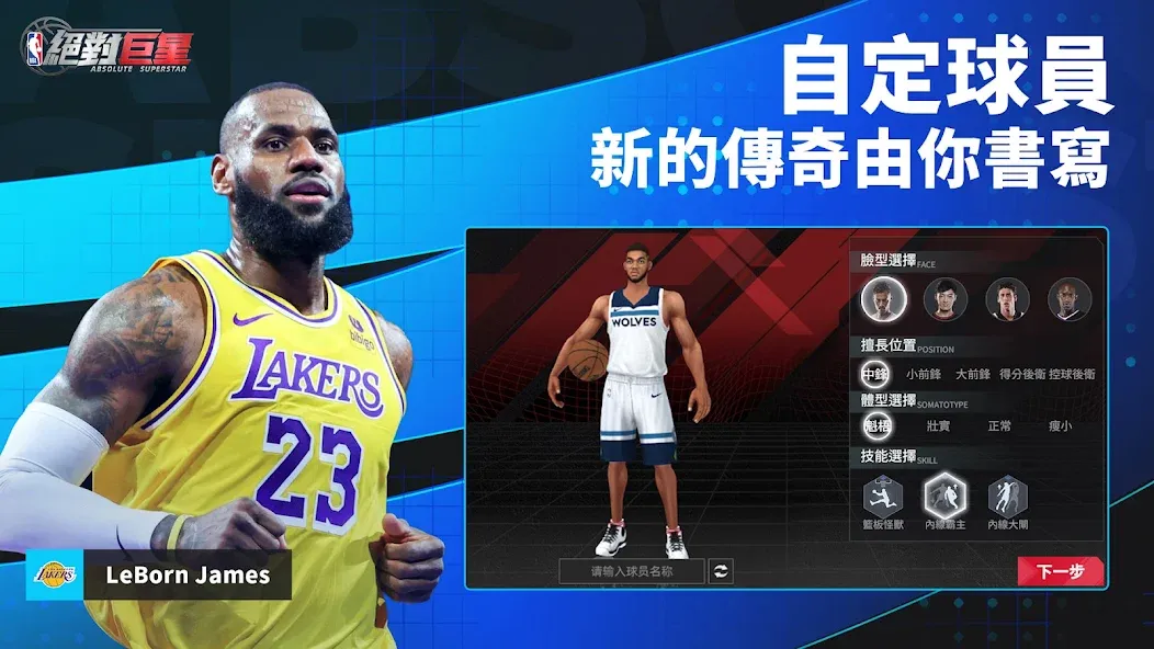 Скачать NBA絕對巨星 — Безлимитные деньги и алмазы — скриншот 4