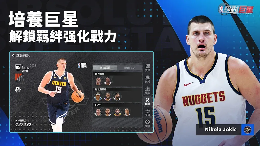 Скачать NBA絕對巨星 — Безлимитные деньги и алмазы — скриншот 5