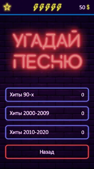 Взлом Угадай песню - Муз. викторина — Без рекламы и все песни открыты — скриншот 4 Взлом Угадай песню - Муз. викторина — Без рекламы и все песни открыты — скриншот 4
