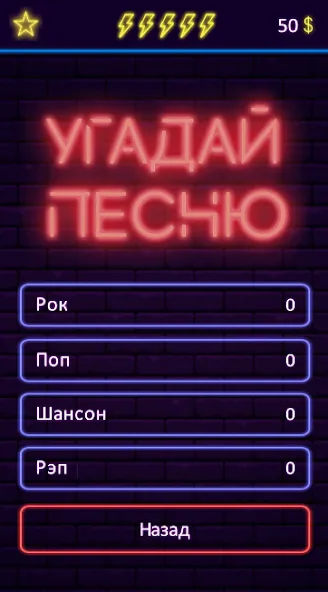 Взлом Угадай песню - Муз. викторина — Без рекламы и все песни открыты — скриншот 5 Взлом Угадай песню - Муз. викторина — Без рекламы и все песни открыты — скриншот 5