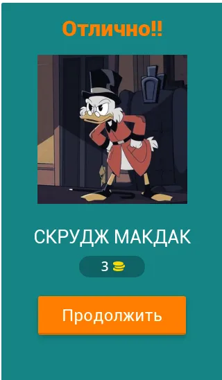 Скачать Угадай героев Утиных историй (Мод: Безлимитные подсказки и открыты все герои) на Андроид — скриншот 2