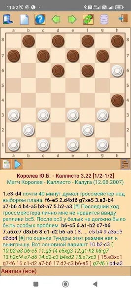 Скачать ToSha шашки бразильские MOD APK — Безлимитные подсказки и отмена ходов — скриншот 1
