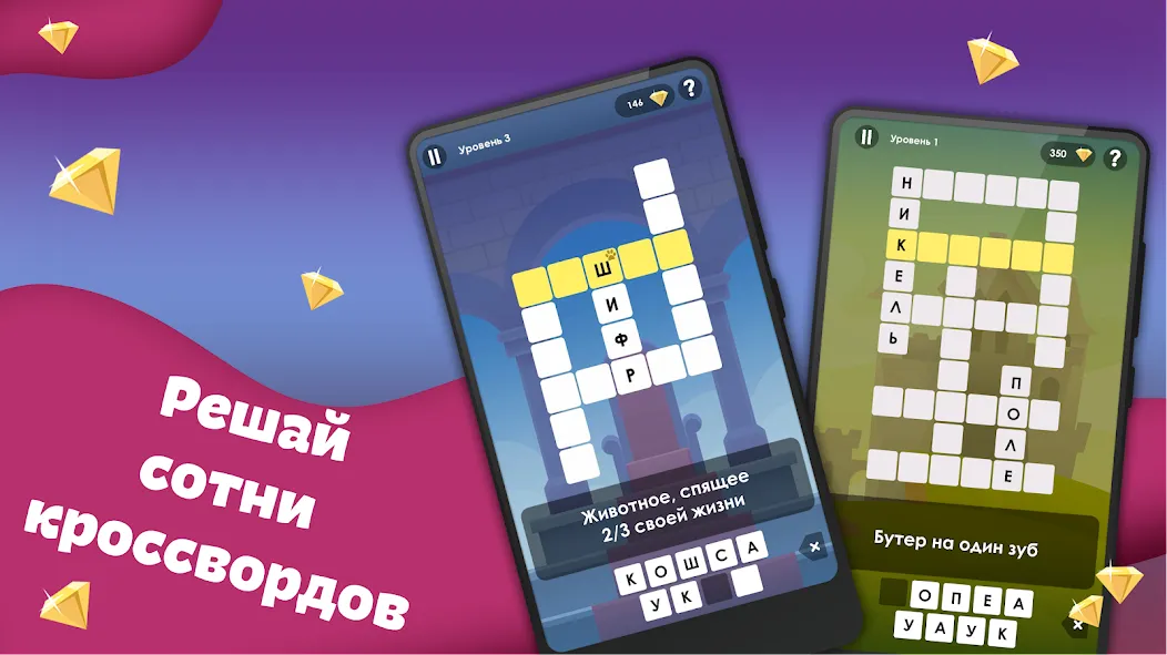 Скачать Crosses - Easy Crosswords MOD APK — Подсказки без ограничений и все уровни открыты — скриншот 1