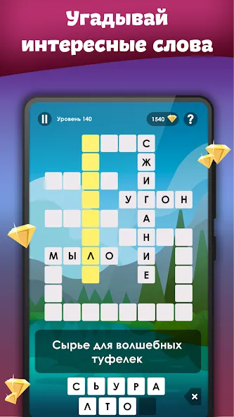 Скачать Crosses - Easy Crosswords MOD APK — Подсказки без ограничений и все уровни открыты — скриншот 2