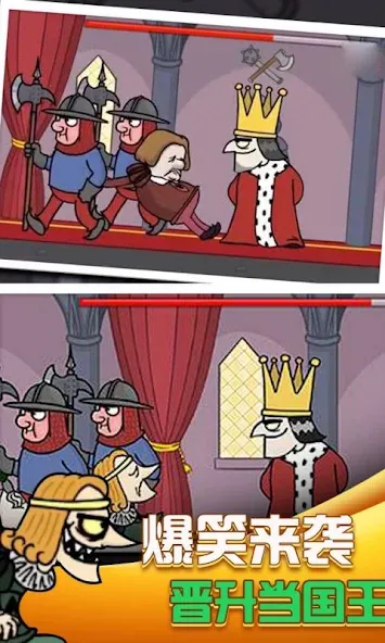 i want to be king — Взломанная версия (Безлимитные деньги и ресурсы) — скриншот 3