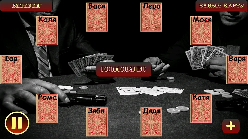 Мафия Ведущий — Взломанная версия (Все функции ведущего открыты) — скриншот 1