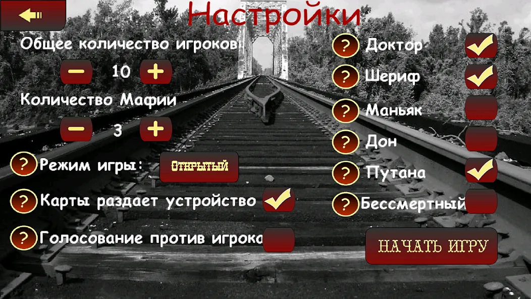 Мафия Ведущий — Взломанная версия (Все функции ведущего открыты) — скриншот 2