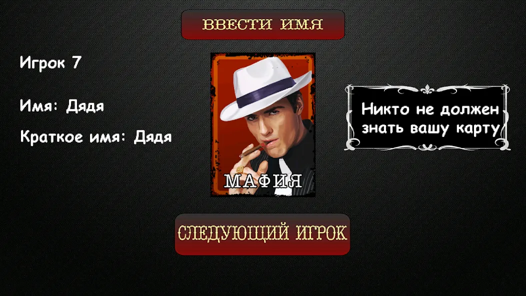 Мафия Ведущий — Взломанная версия (Все функции ведущего открыты) — скриншот 4