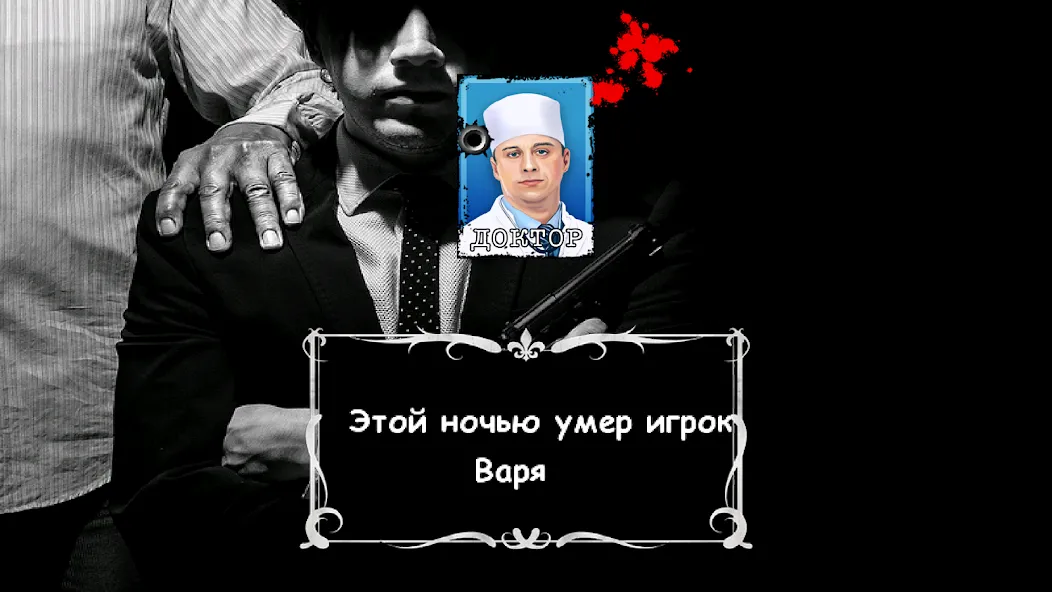 Мафия Ведущий — Взломанная версия (Все функции ведущего открыты) — скриншот 5