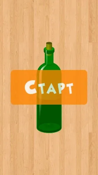 Скачать Бутылочка 18+ с модом — Взрослые задания без ограничений — скриншот 3