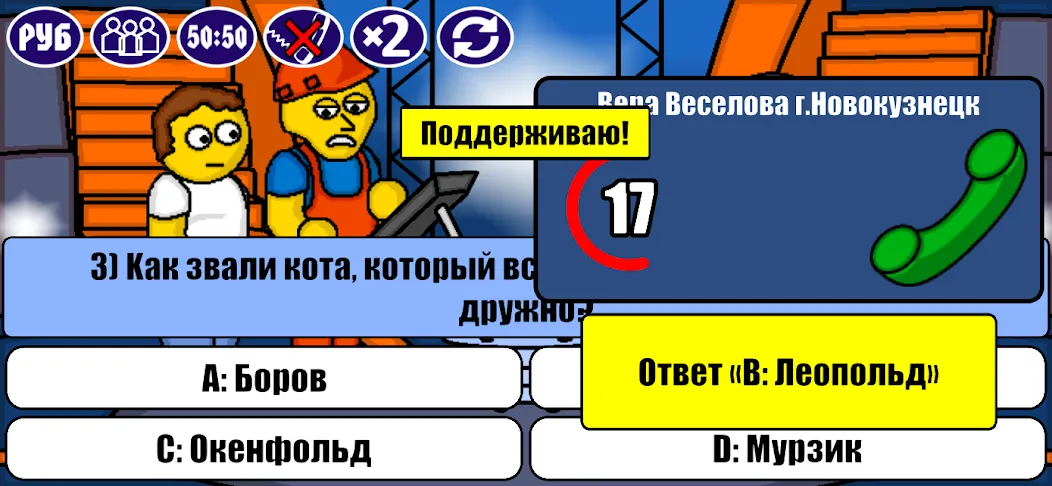 Миллионер Плюс — Безлимитные деньги и подсказки — скриншот 3