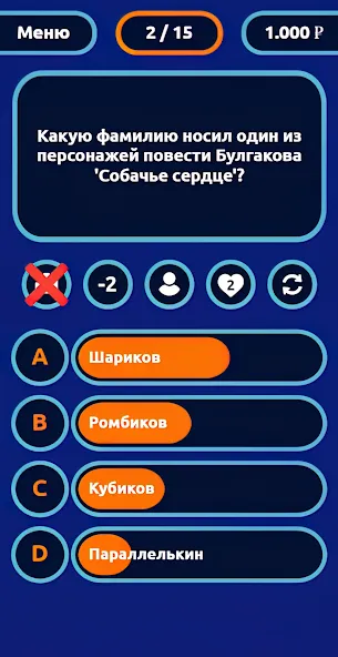 Взлом Миллионер - Викторина — Безлимитные подсказки и жизни — скриншот 2 Взлом Миллионер - Викторина — Безлимитные подсказки и жизни — скриншот 2