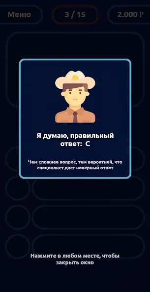 Взлом Миллионер - Викторина — Безлимитные подсказки и жизни — скриншот 3 Взлом Миллионер - Викторина — Безлимитные подсказки и жизни — скриншот 3