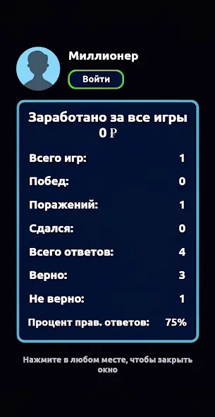 Взлом Миллионер - Викторина — Безлимитные подсказки и жизни — скриншот 5 Взлом Миллионер - Викторина — Безлимитные подсказки и жизни — скриншот 5