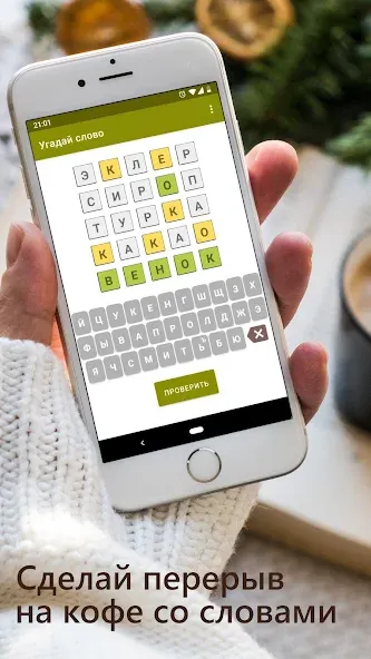 Скачать Guess the Word in Russian — Безлимитные подсказки и открыты уровни — скриншот 1