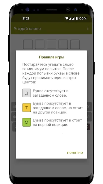 Скачать Guess the Word in Russian — Безлимитные подсказки и открыты уровни — скриншот 4