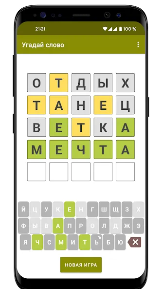 Скачать Guess the Word in Russian — Безлимитные подсказки и открыты уровни — скриншот 5