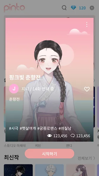 Взлом Pinto : Visual Novel Platform — Новые уровни и безлимитные ресурсы — скриншот 2
