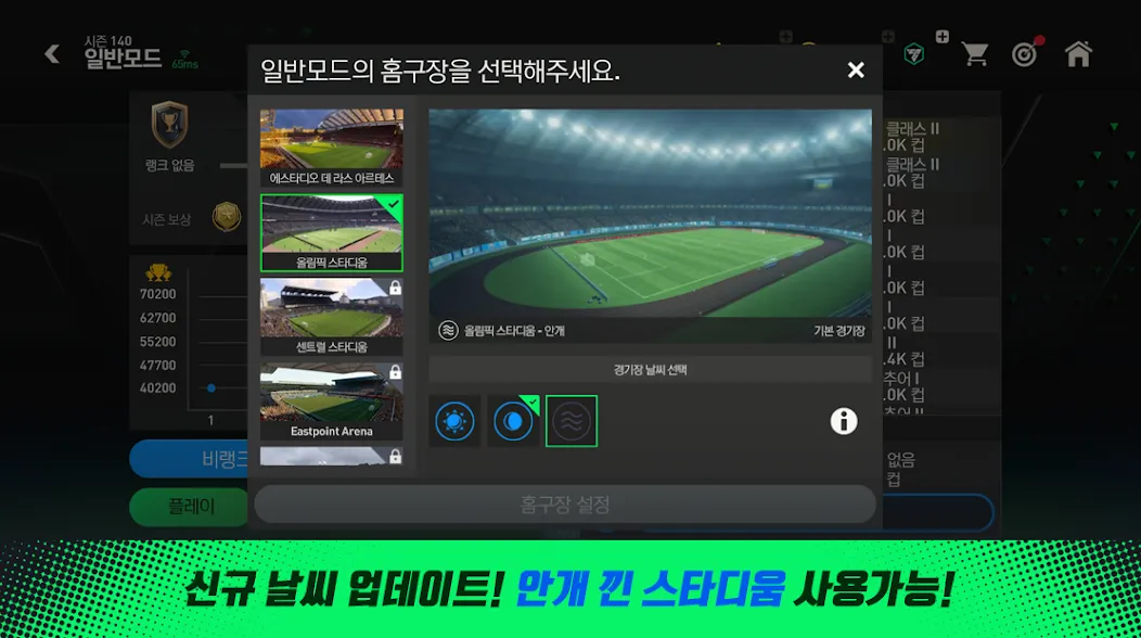 FC 모바일 на Андроид — Мод Безлимитные монеты и усиленная команда — скриншот 4 FC 모바일 на Андроид — Мод Безлимитные монеты и усиленная команда — скриншот 4