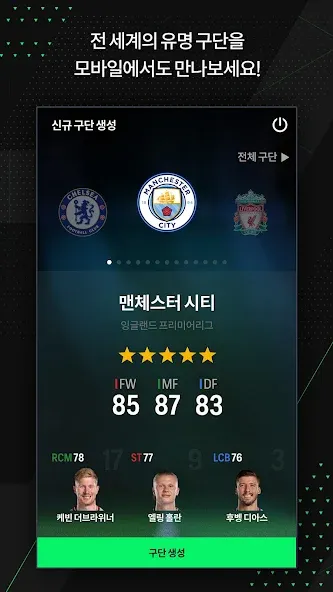 EA SPORTS FC Online M — Взломанная версия (Безлимитные деньги и усиленная команда) — скриншот 1
