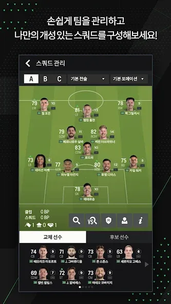 EA SPORTS FC Online M — Взломанная версия (Безлимитные деньги и усиленная команда) — скриншот 2