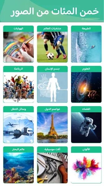 Скачать 100 Pics Game — Модификация Открыты все уровни и темы — скриншот 1