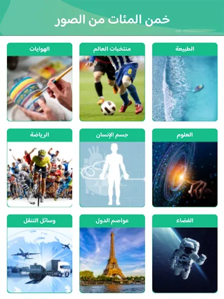 Скачать 100 Pics Game — Модификация Открыты все уровни и темы — скриншот 5