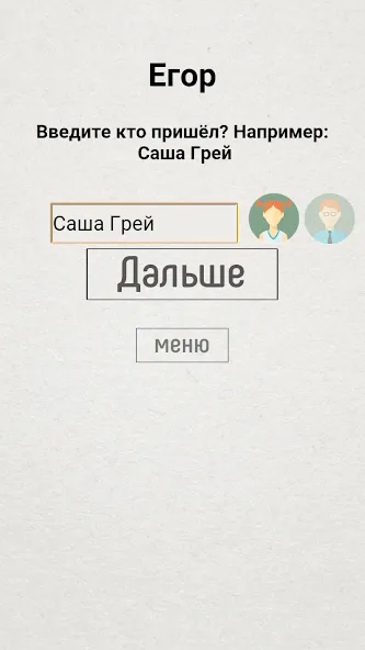 Скачать Не детская чепуха — Последняя версия (Взрослые задания без ограничений) — скриншот 4