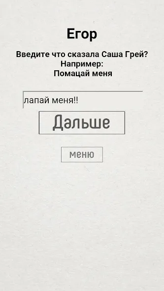 Скачать Не детская чепуха — Последняя версия (Взрослые задания без ограничений) — скриншот 5