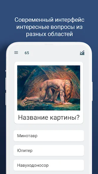 Скачать Викторина - игра "эрудит" — Последняя версия (Без рекламы и подсказки доступны) — скриншот 2