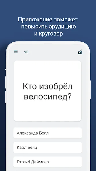 Скачать Викторина - игра "эрудит" — Последняя версия (Без рекламы и подсказки доступны) — скриншот 3