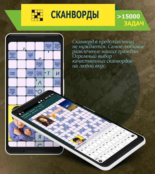 Скачать Crosswords, Keywords — Последняя версия (Без рекламы и подсказки доступны) — скриншот 1