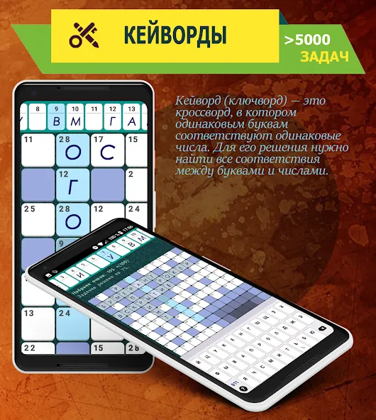 Скачать Crosswords, Keywords — Последняя версия (Без рекламы и подсказки доступны) — скриншот 3