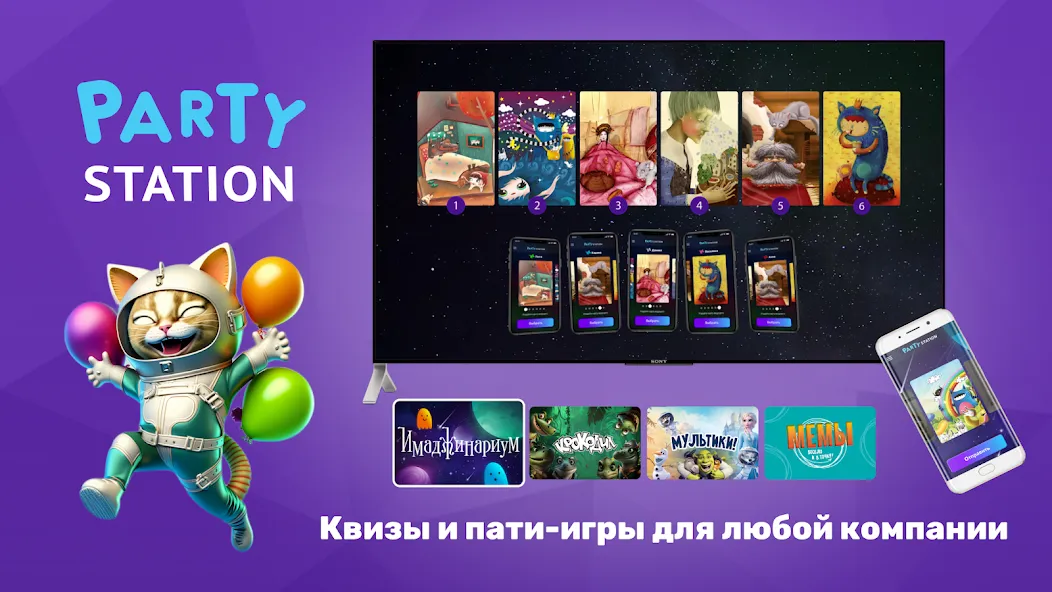 PARTYstation игры и викторины Mod APK Все режимы и викторины открыты — Скачать на Андроид — скриншот 1