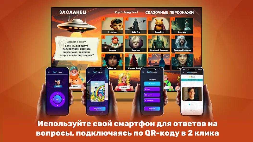 PARTYstation игры и викторины Mod APK Все режимы и викторины открыты — Скачать на Андроид — скриншот 5
