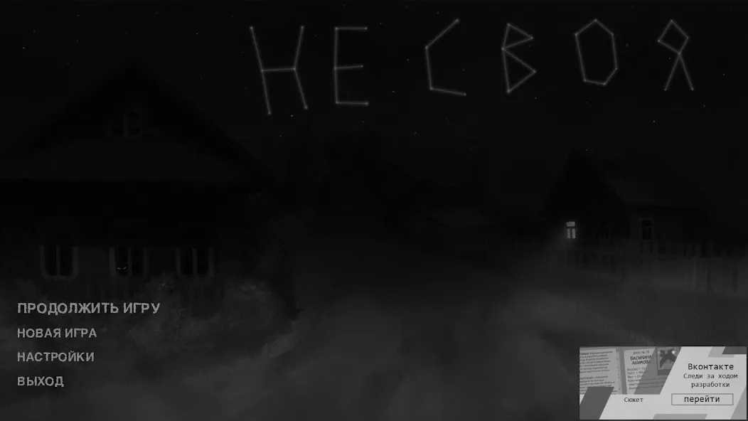 Скачать Не своя (Мод: Много денег и ресурсов) на Андроид — скриншот 1
