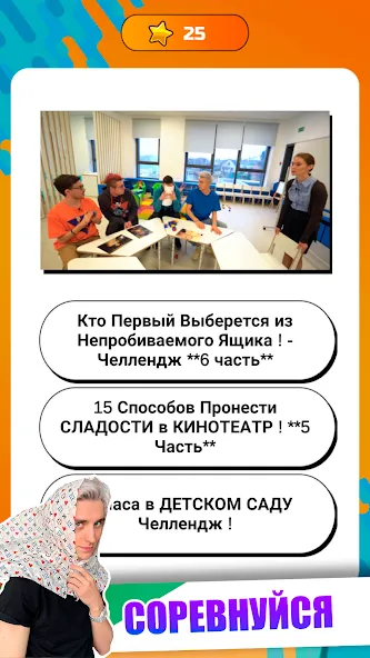 Скачать взломанную А4 - Угадай видео Челлендж — Без рекламы и открыты все уровни — скриншот 2