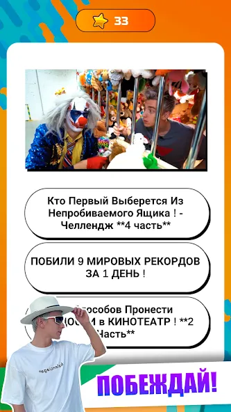 Скачать взломанную А4 - Угадай видео Челлендж — Без рекламы и открыты все уровни — скриншот 3