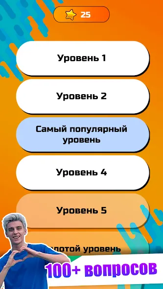 Скачать взломанную А4 - Угадай видео Челлендж — Без рекламы и открыты все уровни — скриншот 4
