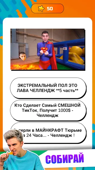 Скачать взломанную А4 - Угадай видео Челлендж — Без рекламы и открыты все уровни — скриншот 5