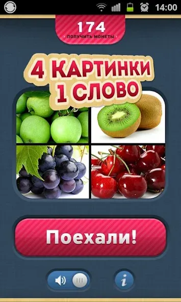 Взломанная 4 Фотки 1 Слово - Угадай Слово на Андроид — Безлимитные подсказки и монеты — скриншот 1
