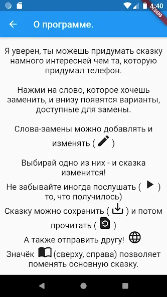 Придумай сказку! MOD — Безлимитные сказочные истории на Андроид — скриншот 3