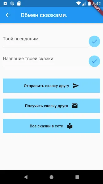 Придумай сказку! MOD — Безлимитные сказочные истории на Андроид — скриншот 5