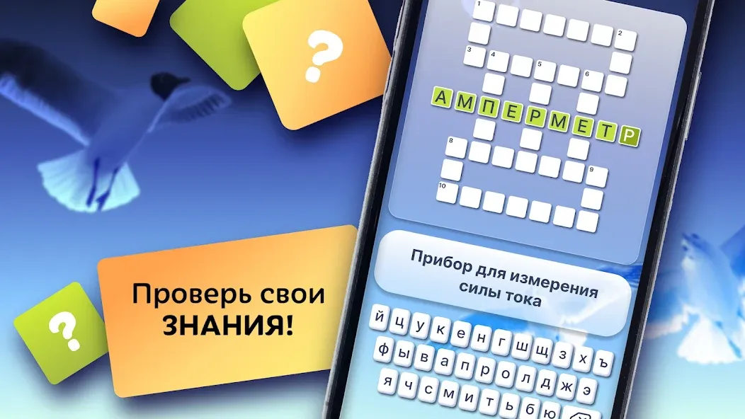 Скачать Crosswords in Russian language на Андроид — Безлимитные подсказки и открыты уровни — скриншот 2