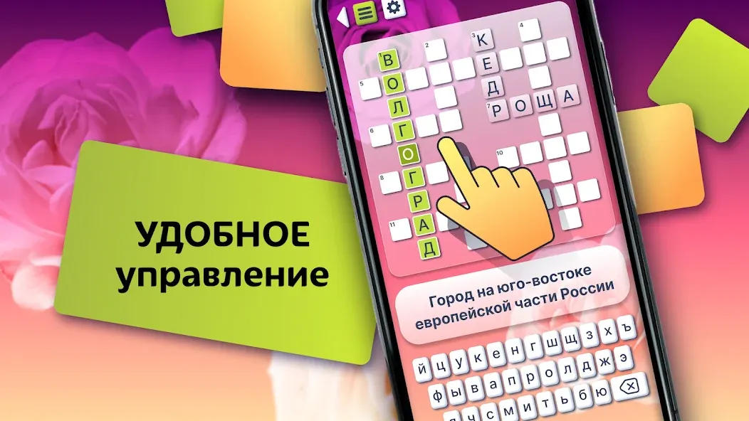Скачать Crosswords in Russian language на Андроид — Безлимитные подсказки и открыты уровни — скриншот 3