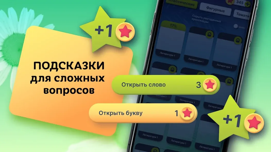 Скачать Crosswords in Russian language на Андроид — Безлимитные подсказки и открыты уровни — скриншот 4