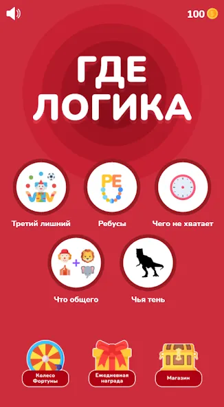 Скачать Где логика - Викторина 2023 (Мод: Открыты все уровни и подсказки) на Андроид — скриншот 1