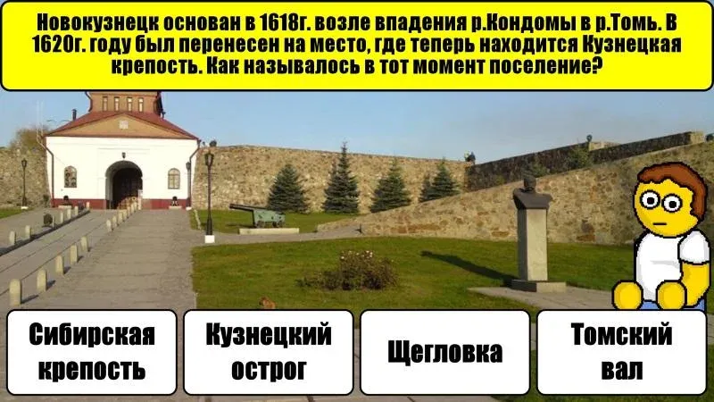 Новокузнецк Викторина MOD APK — Подсказки и безлимитные попытки — скриншот 1