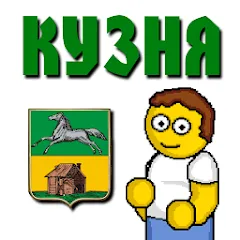 Новокузнецк Викторина MOD APK — Подсказки и безлимитные попытки